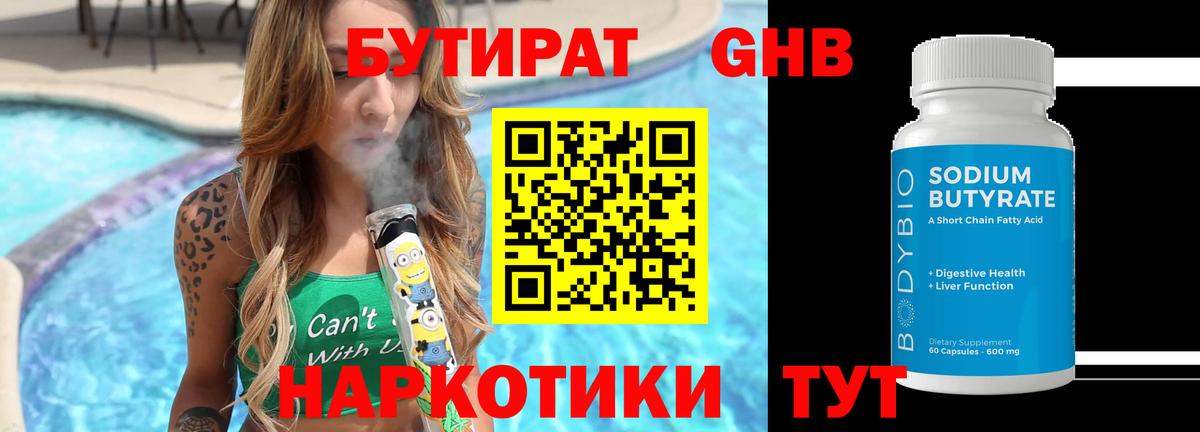 БУТИРАТ BDO Киселёвск