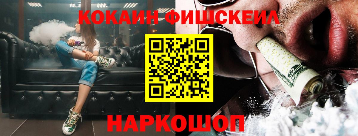 COCAIN  Вход с VPN  Киселёвск  Cocaine Перу  КОКАИН Fish Scale 
