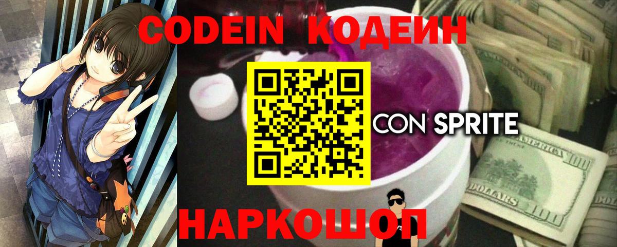Киселёвск  Codein Purple Drank  Вход с VPN 
