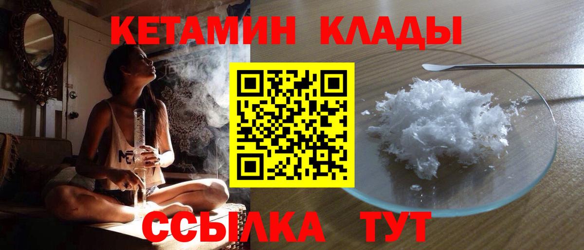 Кетамин ketamine Киселёвск