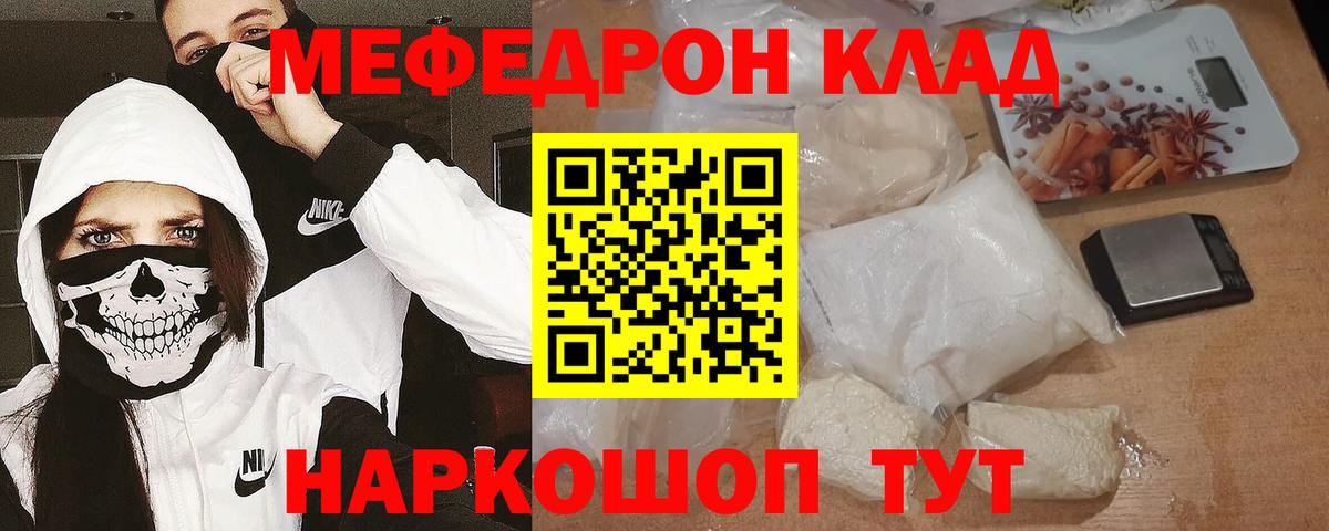 Меф  Меф мука  Киселёвск  Вход с VPN  МЯУ-МЯУ мяу мяу 