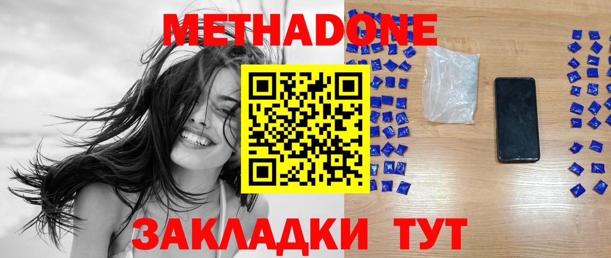 МЕТАДОН methadone  Вход с VPN  Метадон VHQ  Киселёвск 